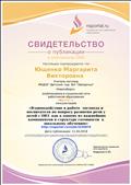 Свидетельство о публикации Свидетельство о публикации